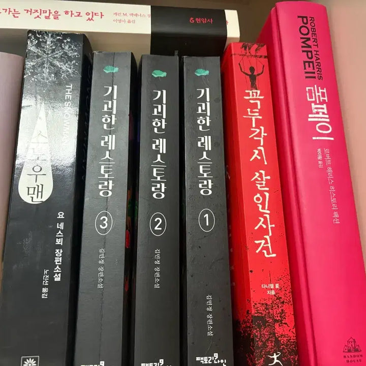 [BUNJANG] Novel Book / 상태최상 소설책 반값 판매