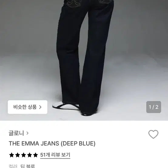 [BUNJANG] Glony Emma Denim Deep Blue (S) Jeans / 글로니 emma 데님 deep blue(S)