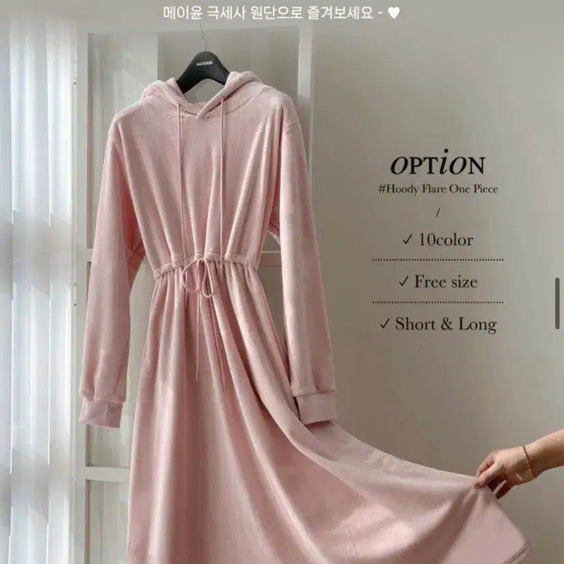 [BUNJANG] Mayyun Double-Sided Microfiber Flare Hooded Dress - Pink / 메이윤 양면 극세사 플레어 후드 원피스 핑크