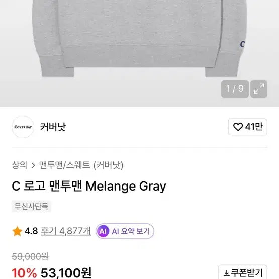 [BUNJANG] Covernat Gray Men's Sweatshirt M / 커버낫 그레이 맨투맨 M