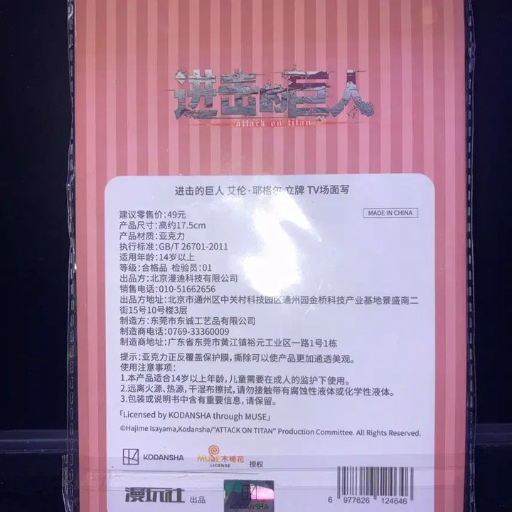 [BUNJANG] Attack on Titan Eren Shanghai Limited Acrylic Diorama Figure / 희귀미개봉)진격의 거인 에렌 상하이한정 아크릴 디오라마피규어조사병단리바이