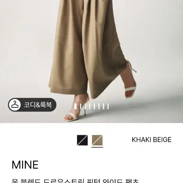 [BUNJANG] MINE Wool Blend Drawstring Pintuck Wide Pants Khaki Beige / 마인 팬츠