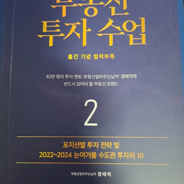 [BUNJANG] Self-Help Book Bundle / 경제자기계발부동산30만베스트셀러)김부장 이야기 합본호