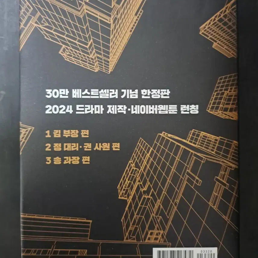 [BUNJANG] Self-Help Book Bundle / 경제자기계발부동산30만베스트셀러)김부장 이야기 합본호