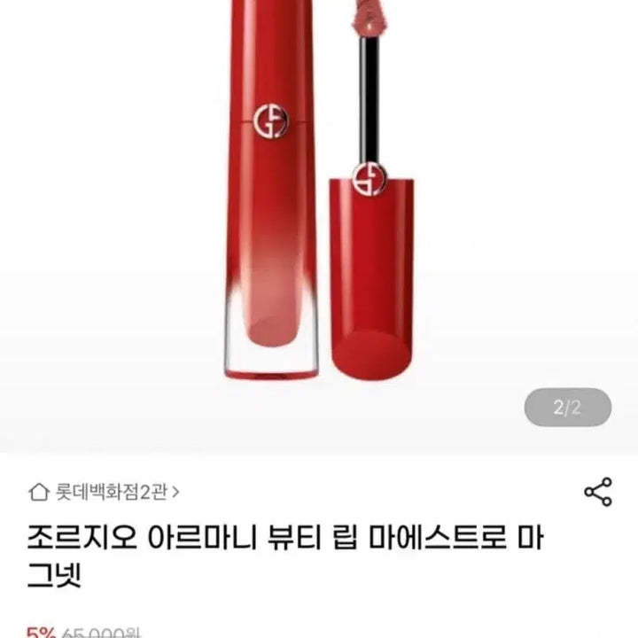 [BUNJANG] Giorgio Armani Lip Maestro Magnet 561 Lipstick / 조르지오 아르마니 립 마에스트로 마그넷 561(신상)