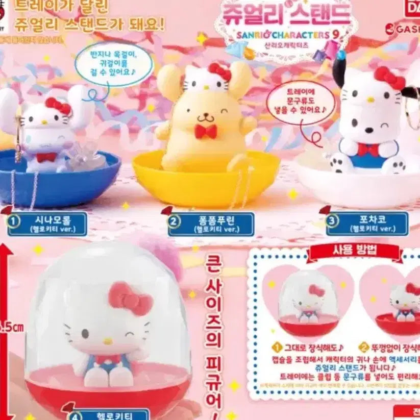 [SOLD OUT] 산리오 헬로키티 50주년 쥬얼리 스탠드 가챠 시나모롤