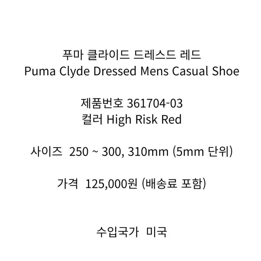 [BUNJANG] Puma Clyde Dressed Red Sneakers / 푸마 클라이드 드레스드 레드 260