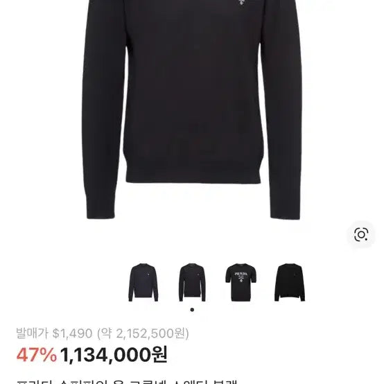 [BUNJANG] Prada Superfine Wool Crewneck Sweater 50 / 프라다 슈퍼파인 울 크루넥 스웨터 50