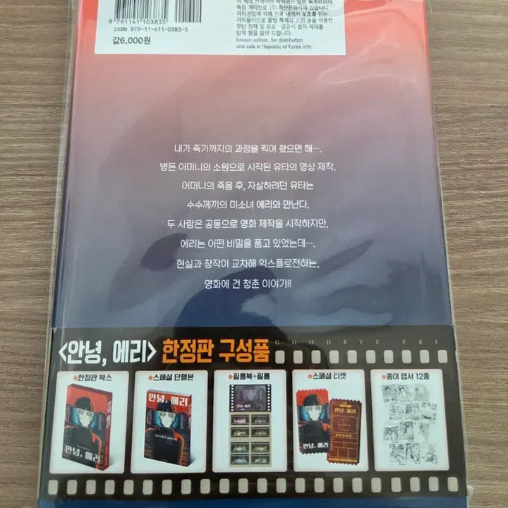 [BUNJANG] Fujimoto Tatsuki Goodbye Eri First Edition Comic Book / 안녕 에리 초판 만화책 판매