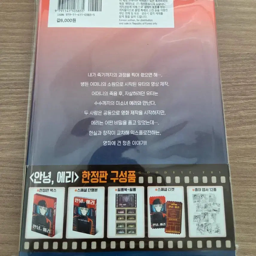 [BUNJANG] Fujimoto Tatsuki Goodbye Eri First Edition Comic Book / 안녕 에리 초판 만화책 판매