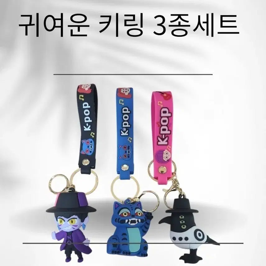 [BUNJANG] Kedeheon Character Keyring Set / 케이팝 키링 캐릭터 키링 3종 세트 케데헌 인형 키홀더 가방 키링
