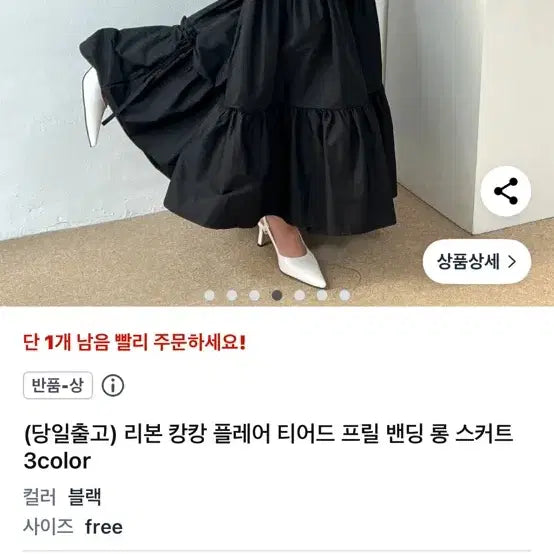 [BUNJANG] Tiered Long Skirt Black FREE SIZE / 캉캉 티어드 롱 스커트 블랙 FREE