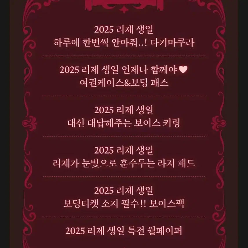 [BUNJANG] Akane Reze 2025 Birthday Special Bundle / 2025 아카네 리제 생일 스페셜 번들