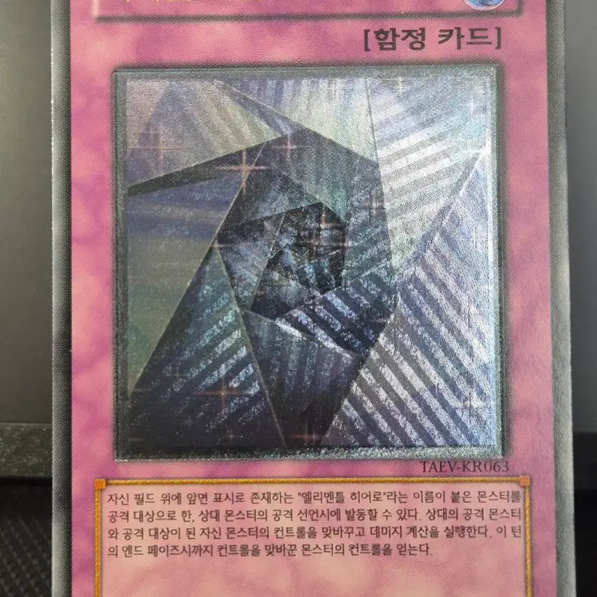 [BUNJANG] Yu-Gi-Oh! Dimensional Tunnel Mirror Gate Ultimate Rare (TAEV-KR063) / 유희왕 이차원 터널 미러 게이트 구얼티 (TAEV-KR063)