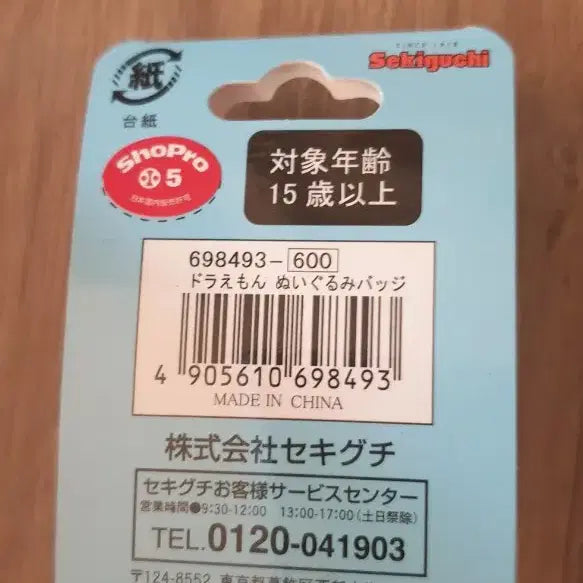 [BUNJANG] Doraemon Badge Keychain Doll New / 도라에몽 뱃지 키링 인형 새상품