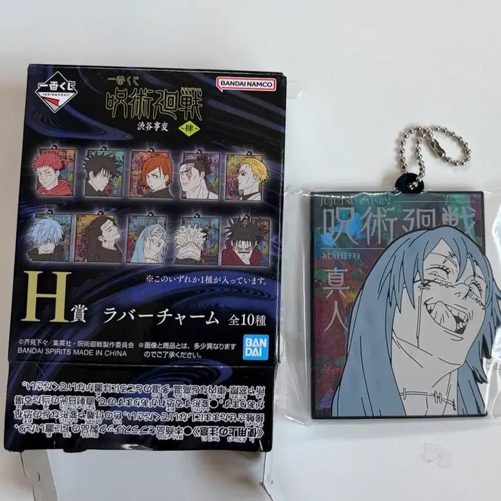 [BUNJANG] Jujutsu Kaisen Mahito Rubber Charm / 주술회전 제일복권 H상 러버참 마히토