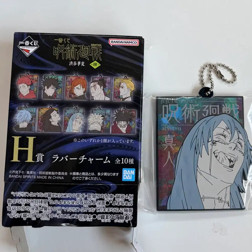 [BUNJANG] Jujutsu Kaisen Mahito Rubber Charm / 주술회전 제일복권 H상 러버참 마히토