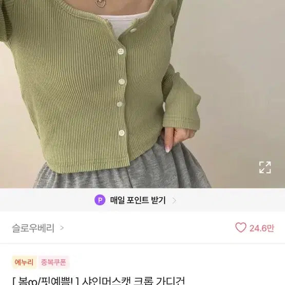 [BUNJANG] Ably Olive Crop Cardigan / 에이블리 옷 판매/올리브컬러 크롭 가디건