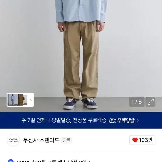 [BUNJANG] Musinsa Standard One-Tuck Regular Fit Chino Pants Beige / 무신사 스탠다드 원 턱 레귤러 핏 치노 팬츠 베이지 30