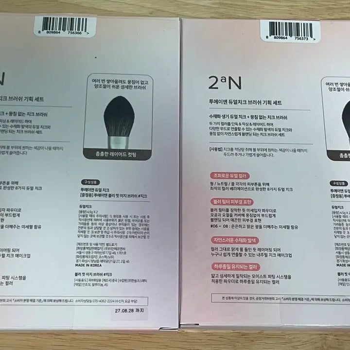 [BUNJANG] 2aN Blush Brush Set (02, 03) / (일괄)2aN 블러셔 02호, 03호 브러쉬 기획 세트