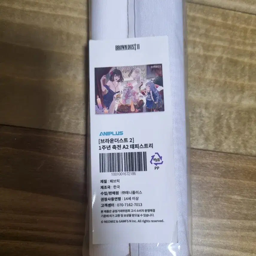 [BUNJANG] BrownDust 2 1st Anniversary A2 Tapestry / 브라운더스트2 1주년 A2 태피스트리