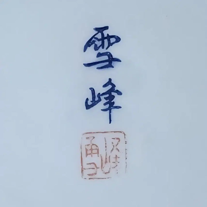 [BUNJANG] Seolbong Park Chan-jong Celadon Porcelain Landscape Plate / 설봉 박찬종 도예가 청화백자 산수문 접시