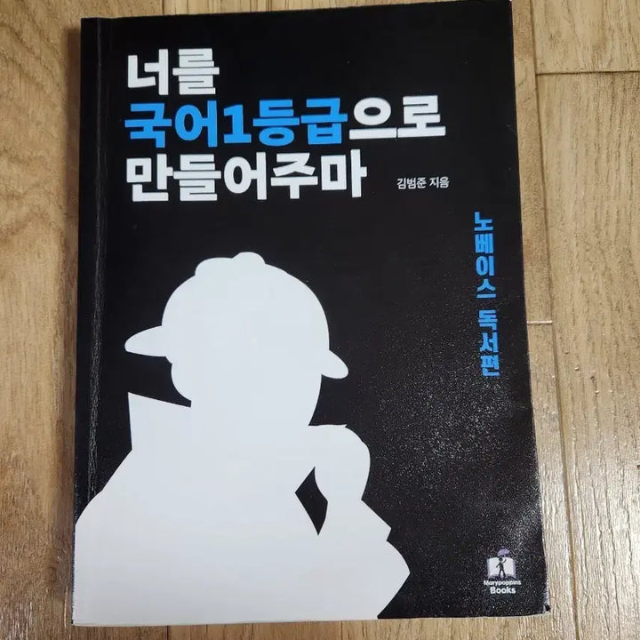 [BUNJANG] No Base Reading Book / 국일만 노베이스 독서편 판매
