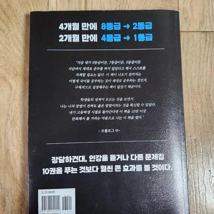 [BUNJANG] No Base Reading Book / 국일만 노베이스 독서편 판매