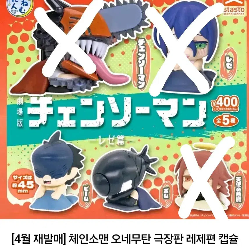 [SOLD OUT] 체인소맨 오네무탄2종 일괄