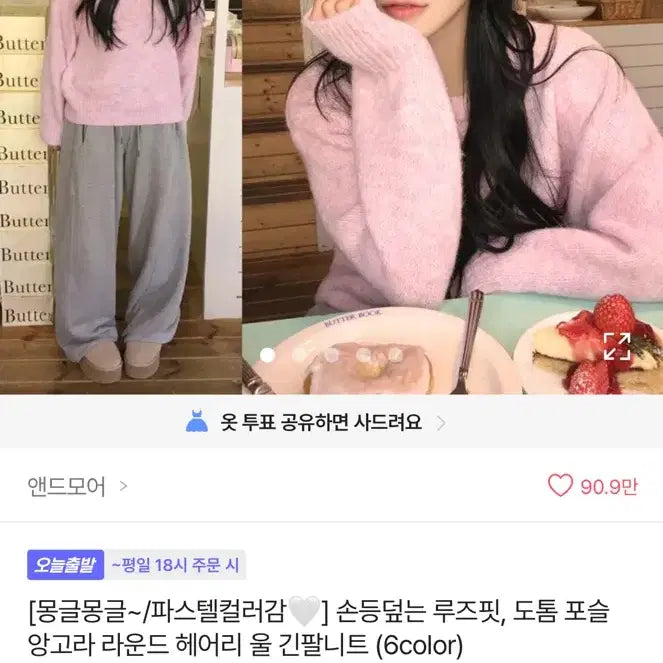 [BUNJANG] Pink Wool Long-Sleeve Knit Sweater / 딸기우유 핑크 울 긴팔 니트