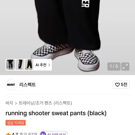 [BUNJANG] Respect Running Shooter Sweat Pants / 리스펙트 스웻 팬츠