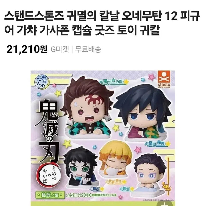 [BUNJANG] Demon Slayer Nezuko Figure / 귀멸의 칼날 오네무탄 피규어 탄지로