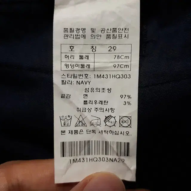 [BUNJANG] Modus Vivendi Slim Navy Pants / 29/모두스비벤디 봄가을 네이비 슬림팬츠/29-1109