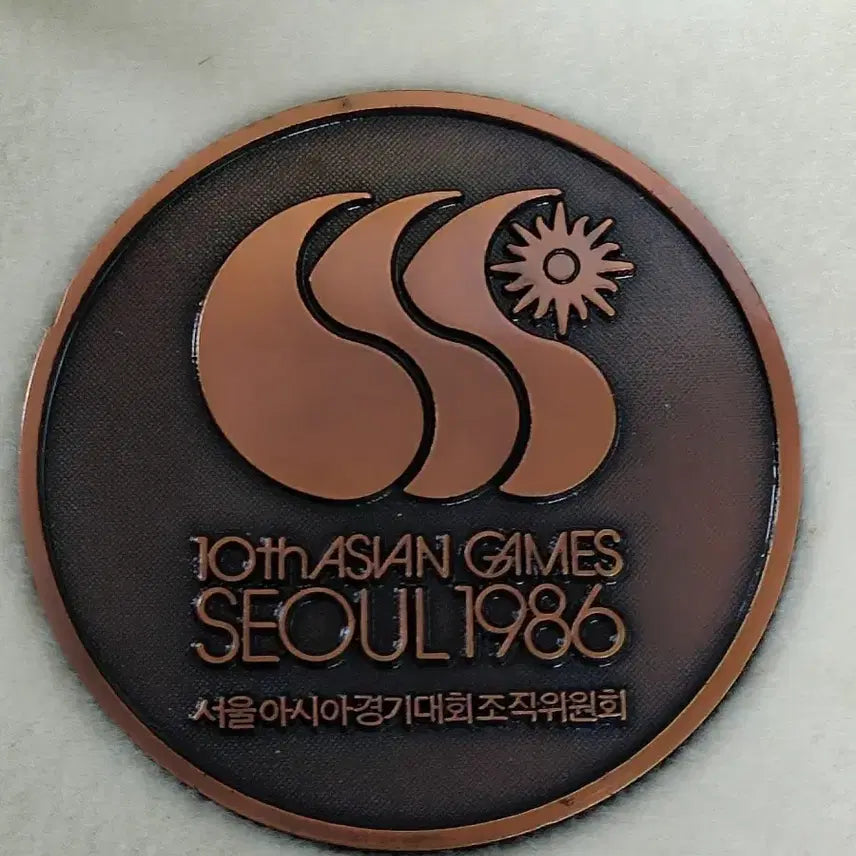 [BUNJANG] 1986 Seoul Asian Games Commemorative Medal / 1986 서울 아시안게임 대회 조직의원회 공식 기념 메달