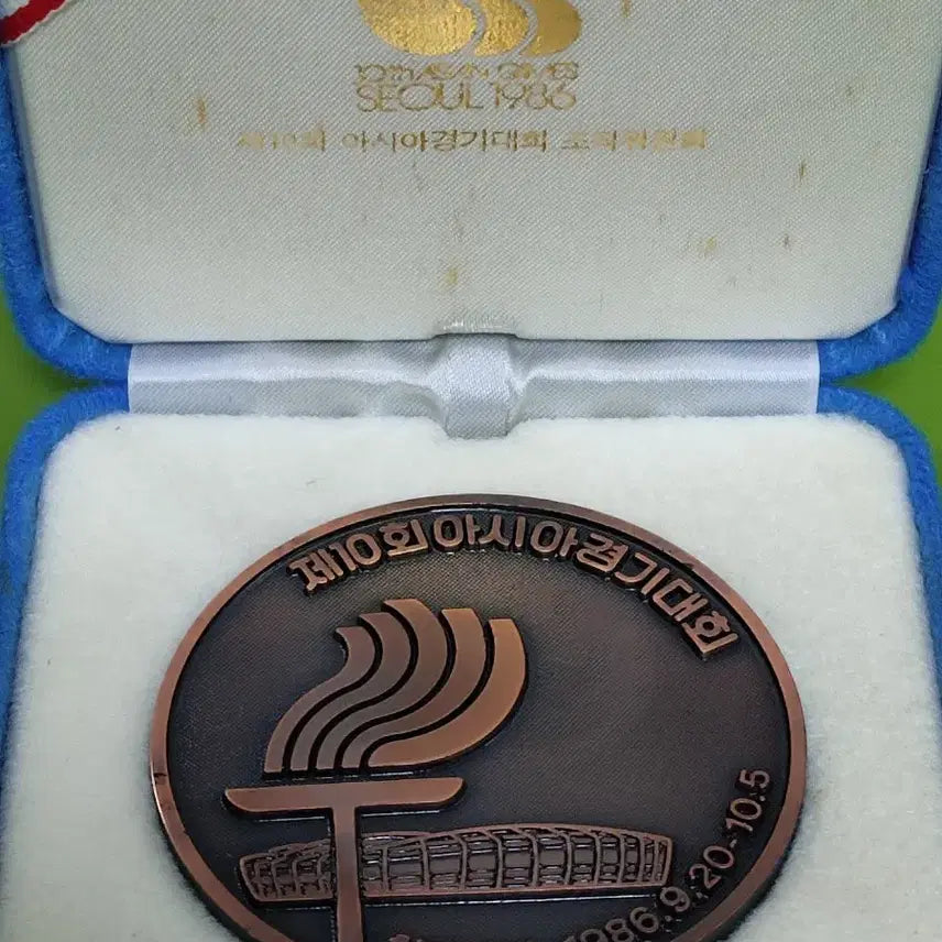 [BUNJANG] 1986 Seoul Asian Games Commemorative Medal / 1986 서울 아시안게임 대회 조직의원회 공식 기념 메달