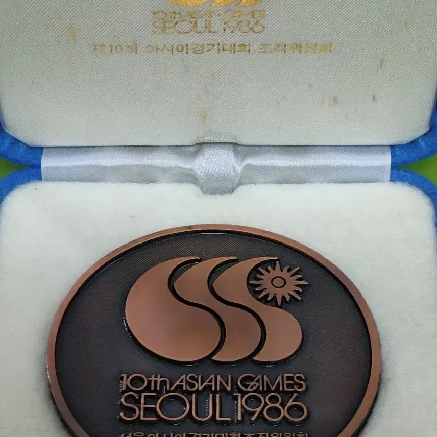 [BUNJANG] 1986 Seoul Asian Games Commemorative Medal / 1986 서울 아시안게임 대회 조직의원회 공식 기념 메달