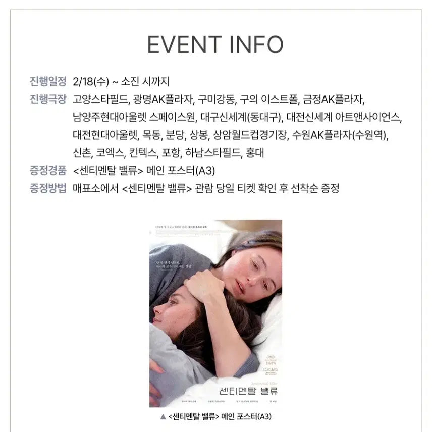 [BUNJANG] Sentimental Value Main Poster / (A3화일 포장) 센티멘탈 밸류 메인 포스터