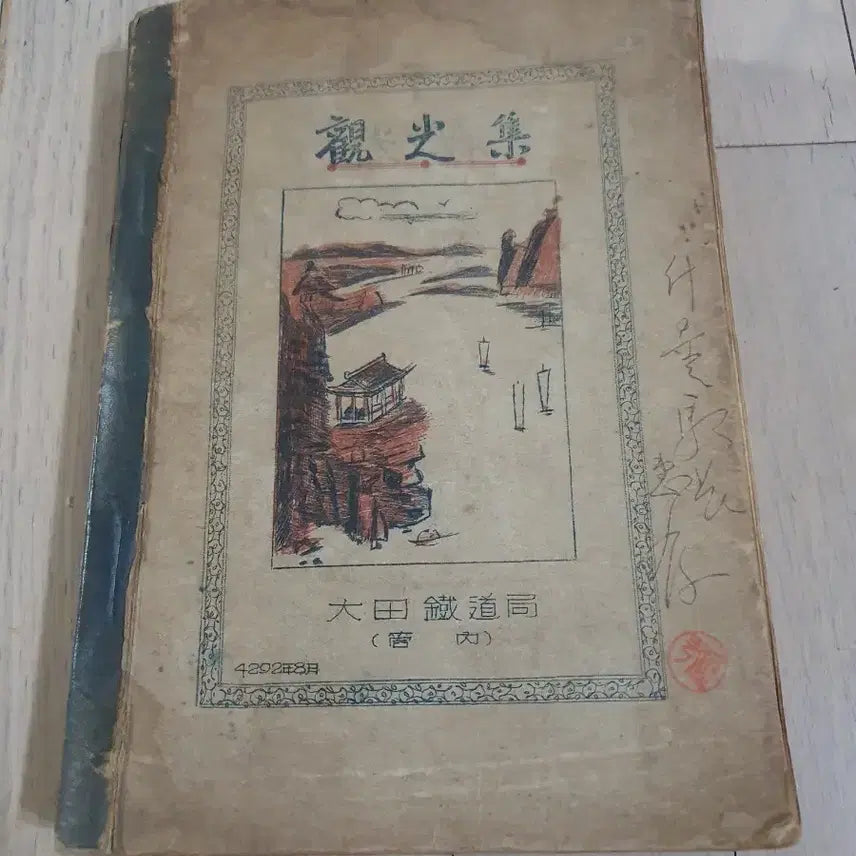 [BUNJANG] Antique Photo Album / 관광집 사진첩 고서