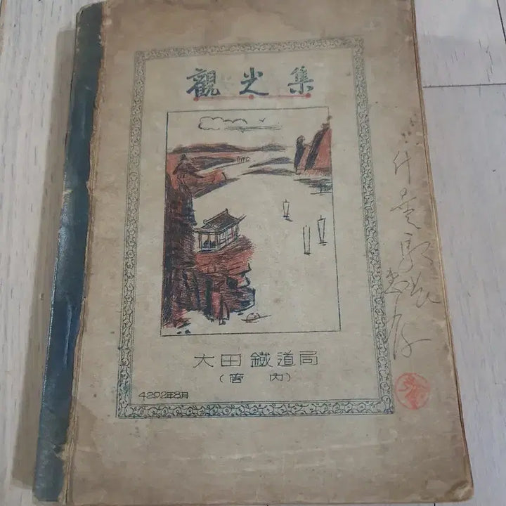 [BUNJANG] Antique Photo Album / 관광집 사진첩 고서