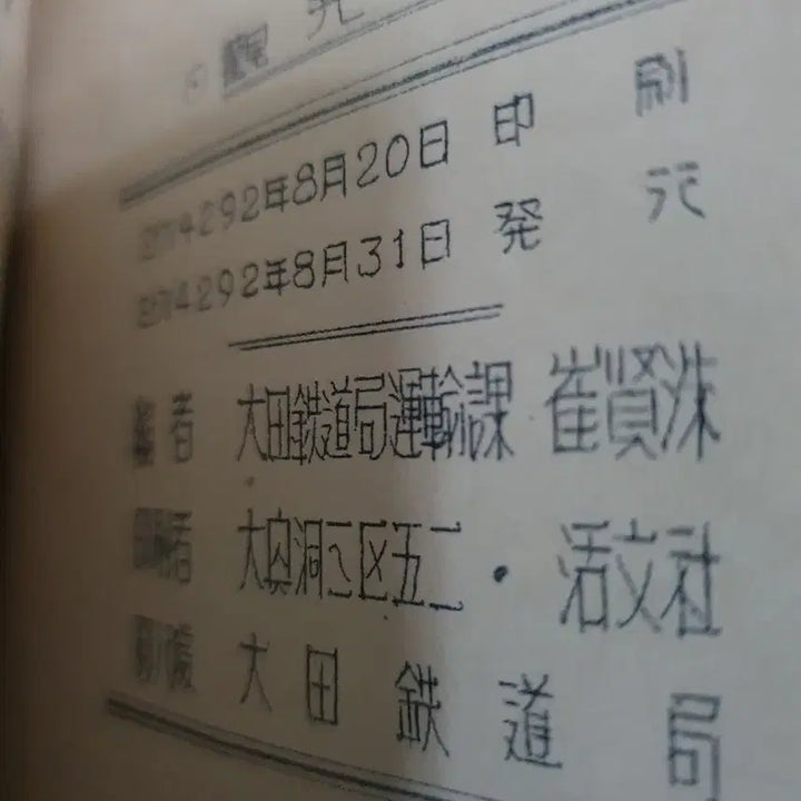 [BUNJANG] Antique Photo Album / 관광집 사진첩 고서