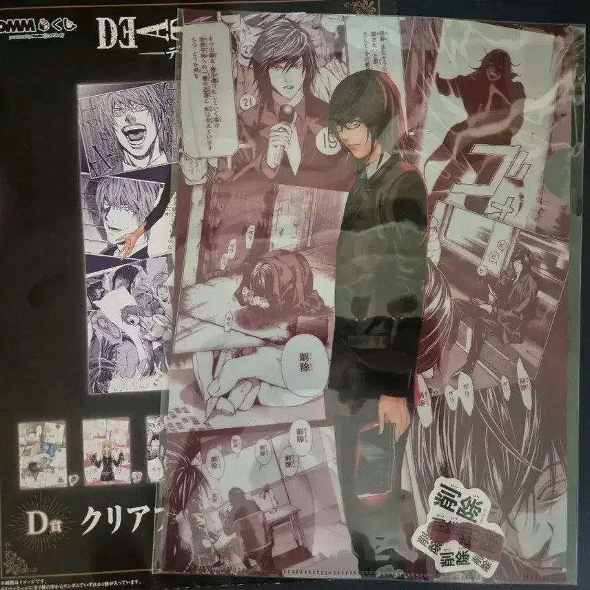 [BUNJANG] Death Note DMM Kuji D Clear File / DMM쿠지 데스노트 D상 클리어파일