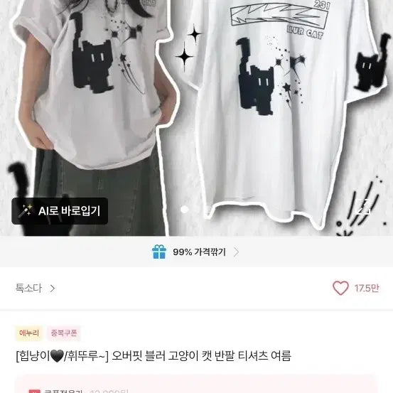 [BUNJANG] Oversized Cat Printing T-Shirt / 오버핏 고양이 프린팅 반팔 티셔츠