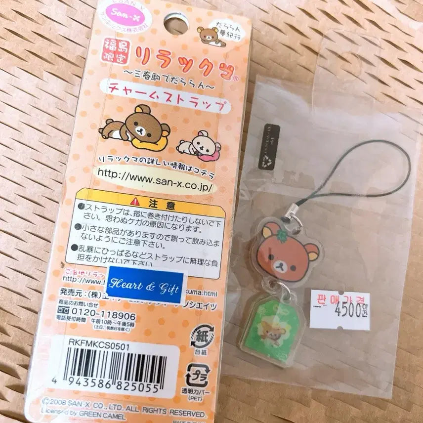 [BUNJANG] Rilakkuma Classic Strap Keyring / 리락쿠마 고전 스트랩 키링 지역한정