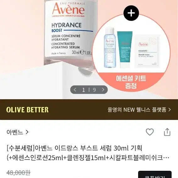[BUNJANG] Avene Hydrance Boost Serum - Sealed / 아벤느 이드랑스 부스트 세럼 미개봉 수분 잡티 세럼
