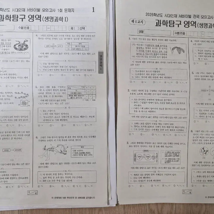 [BUNJANG] Daesung Survival Bridge LCS Mock Exam / 생명과학1 시대인재 서바이벌, 서바이벌 전국, 브릿지, LCS 모의고사