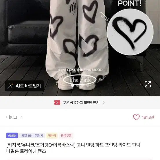 [BUNJANG] The Pink Wide Training Pants / 더핑크 하트 프린팅 와이드 트레이닝 팬츠