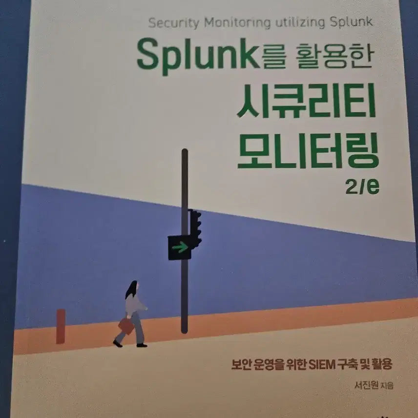 [BUNJANG] Splunk Security Monitoring / Splunk 스플렁크 활용한 시큐리티 모니터링