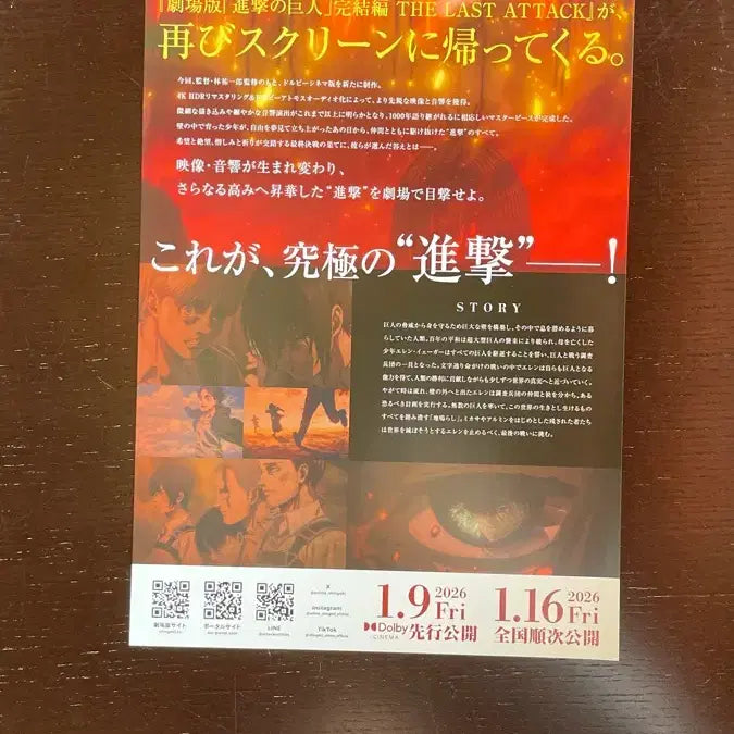 [BUNJANG] Attack on Titan: The Final Season The Last Attack Japanese Poster Pamphlet / 극장판 진격의거인 라스트 어택 일본 포스터 팜플렛
