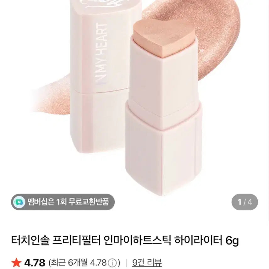 [BUNJANG] Touch in SOL Highlighter Stick / 터치인솔 하이라이터 스틱 새상품