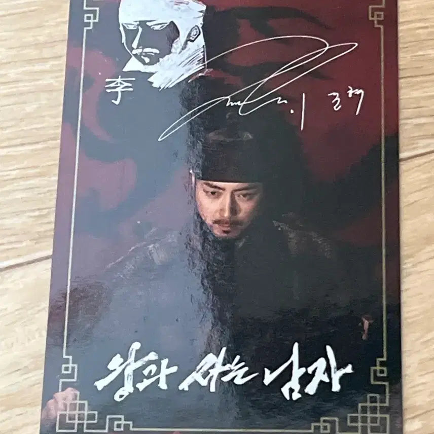 [BUNJANG] Lee Junhyuk Lucky Draw Photocard / 왕과 사는 남자 이준혁 행운 포토카드